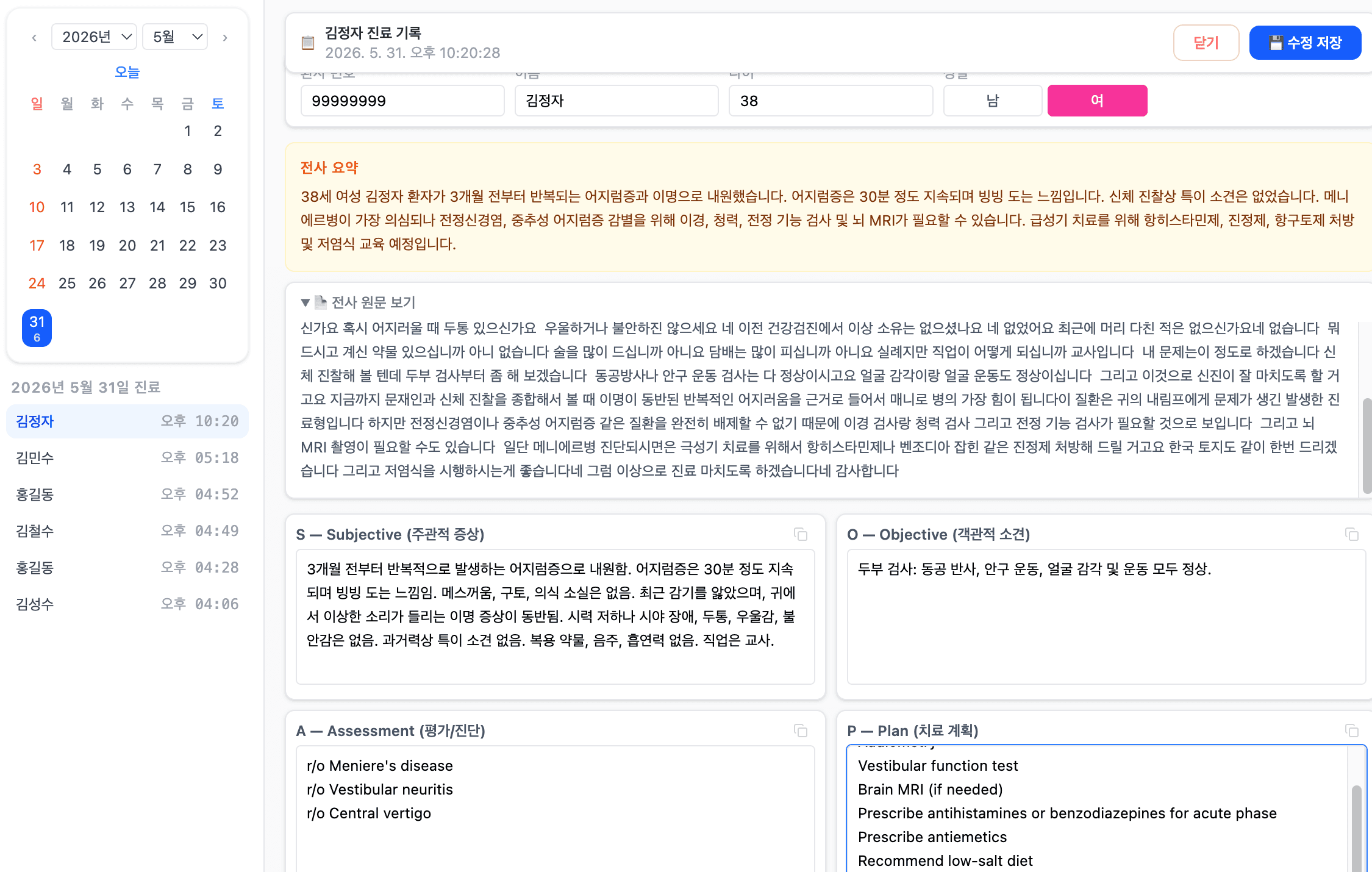 해리슨 AI 서비스 화면